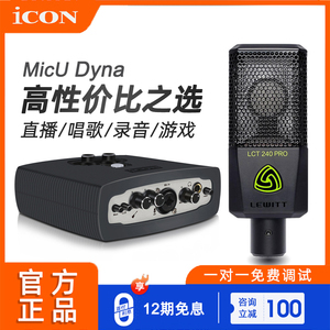 艾肯声卡套装 开启专业直播新体验